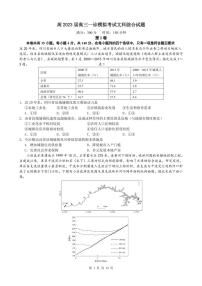 2023成都七中高三上期文综一诊模拟考试试卷可编辑PDF版含答案答题卡