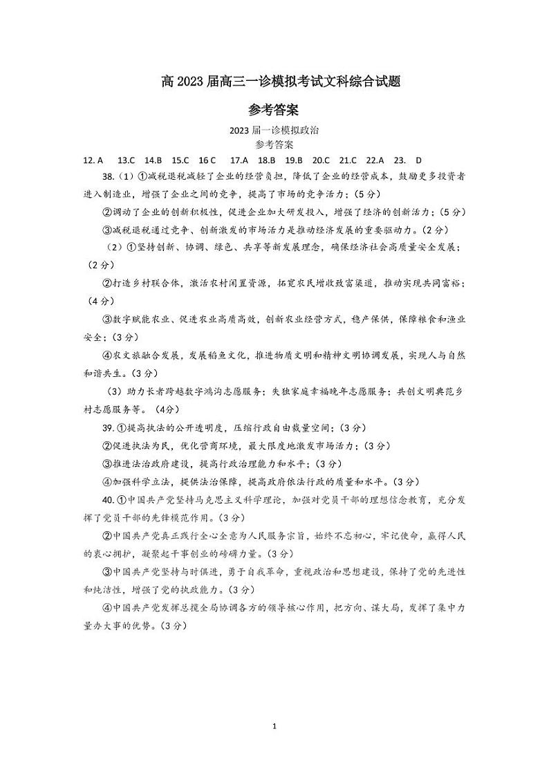 2023成都七中高三上期文综一诊模拟考试试卷可编辑PDF版含答案答题卡01