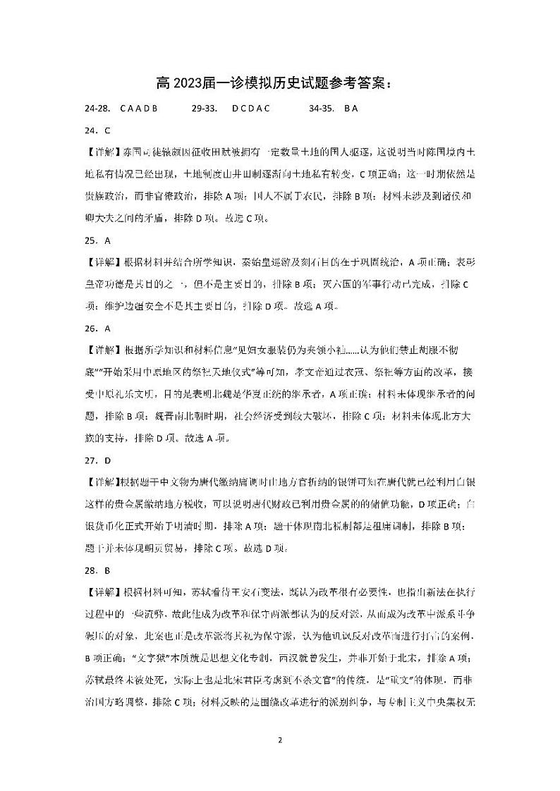 2023成都七中高三上期文综一诊模拟考试试卷可编辑PDF版含答案答题卡02