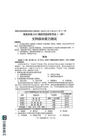 2023届四川省南充市高三上学期高考适应性考试（一诊）文科综合试题及答案（含答题卡）