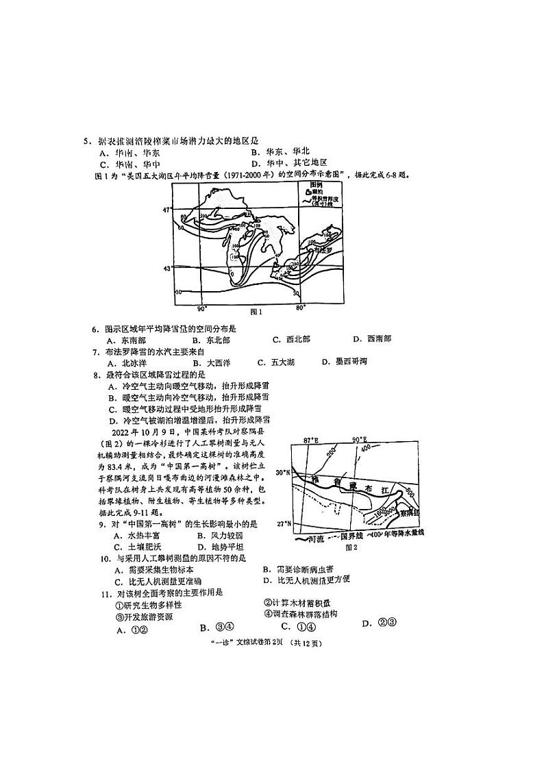 四川省南充市2022-2023学年高三文综上学期12月高考适应性考试（一诊）（PDF版附答案）02