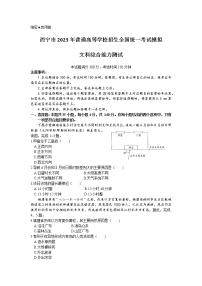 青海省西宁市2022-2023学年高三文综上学期一模考试试题（Word版附解析）