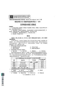 2022-2023学年四川省南充市高三上学期12月高考适应性考试（一诊）  文综 PDF版