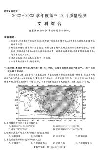 2023届金科大联考高三12月质量监测（新教材老高考）文综试题 PDF版