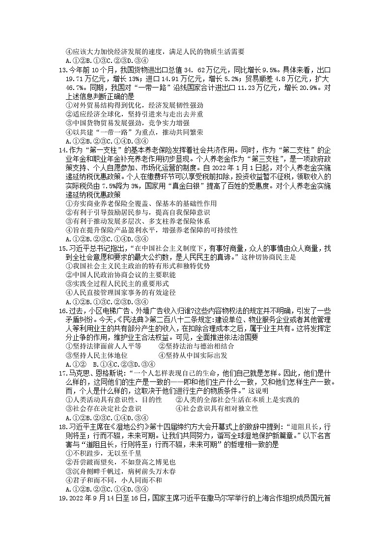西南联盟3+3+3高考备考诊断性联考2023届高三文综（一）试题（Word版附答案）03