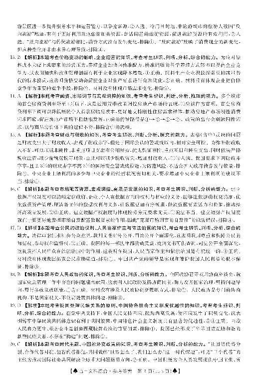 四川省部分学校2022-2023学年高三上学期12月大联考文综答案第2页