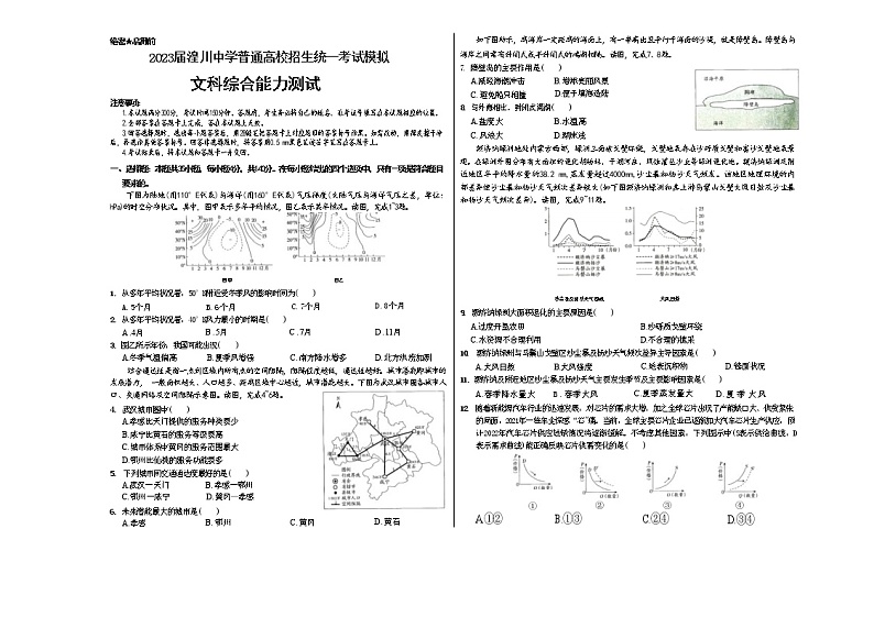 2023西宁城西区湟川中学高三上学期模拟考试（一模）文综含解析01