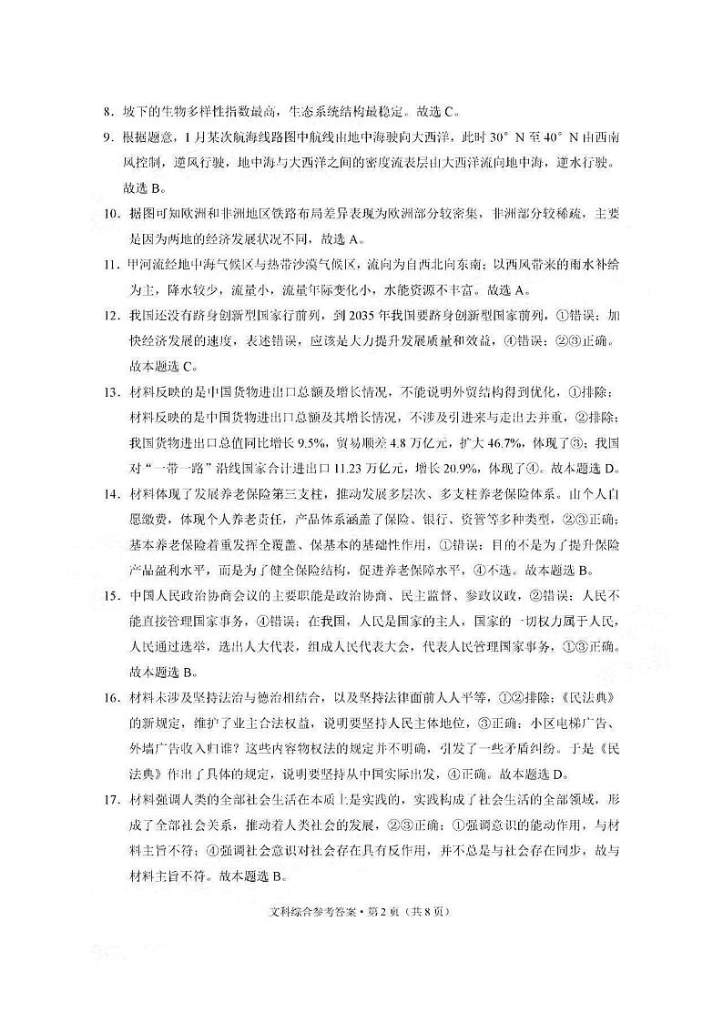 文科综合参考答案第2页