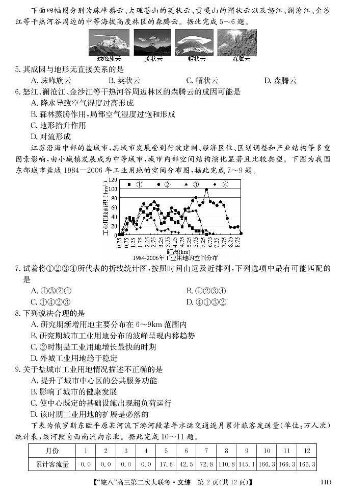 安徽省皖南八校2023届高三第二次联考（全科）二模文综试题及答案02