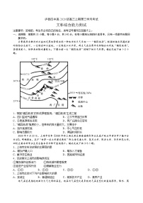 2023泸县四中高三上学期第三学月考试文综试题含答案