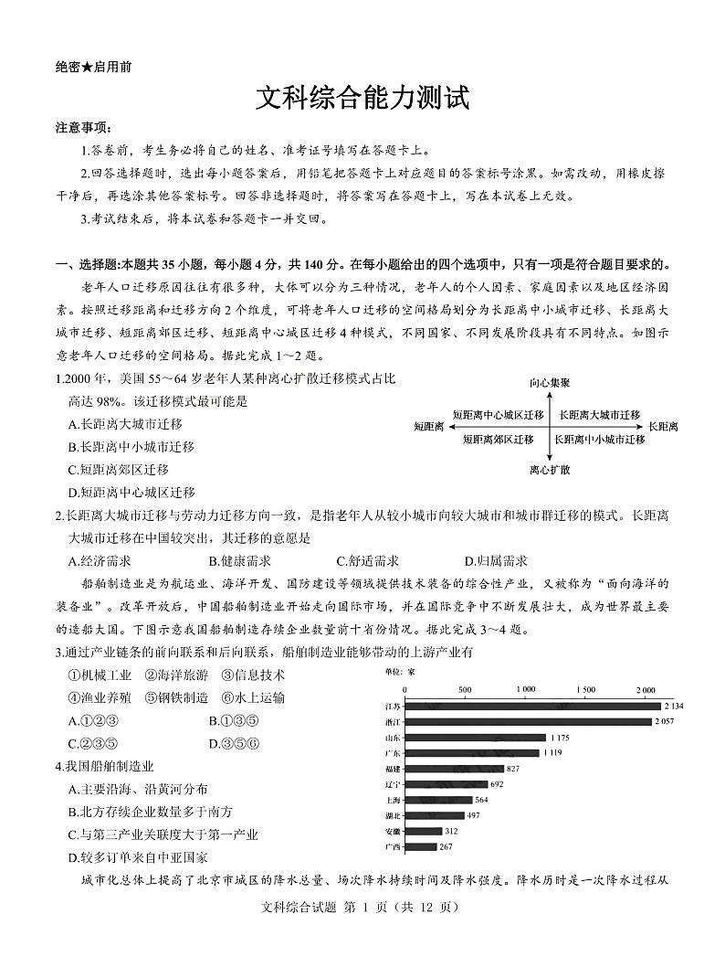 2023山西省三重教育高三上学期12月联考试题文综PDF版含解析01