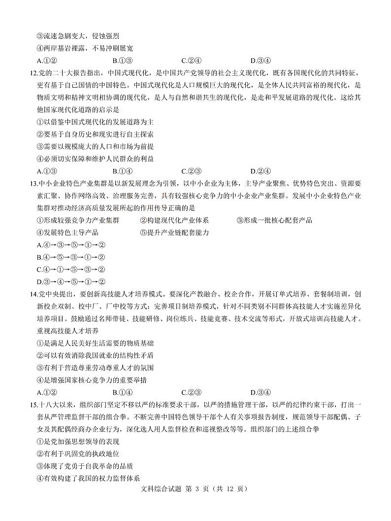 2023山西省三重教育高三上学期12月联考试题文综PDF版含解析03
