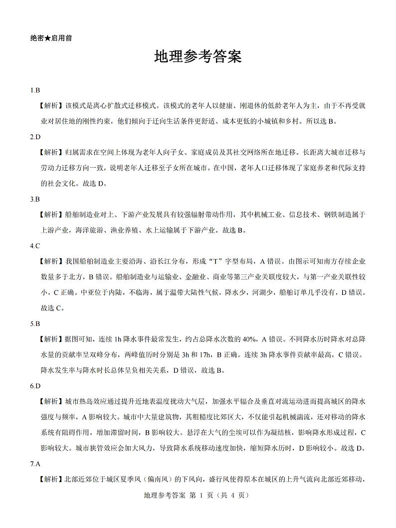 2023山西省三重教育高三上学期12月联考试题文综PDF版含解析01