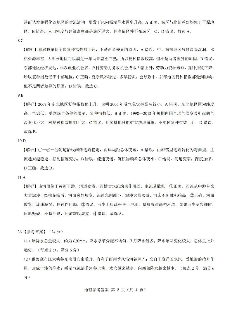 2023山西省三重教育高三上学期12月联考试题文综PDF版含解析02