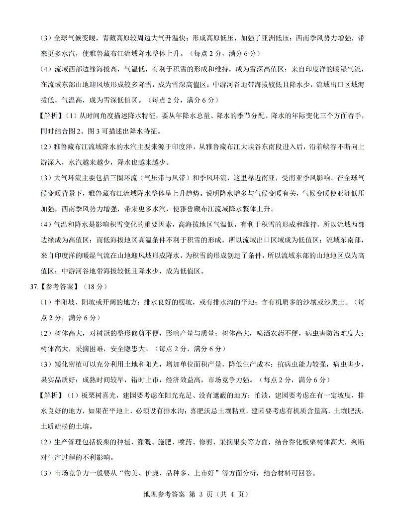 2023山西省三重教育高三上学期12月联考试题文综PDF版含解析03