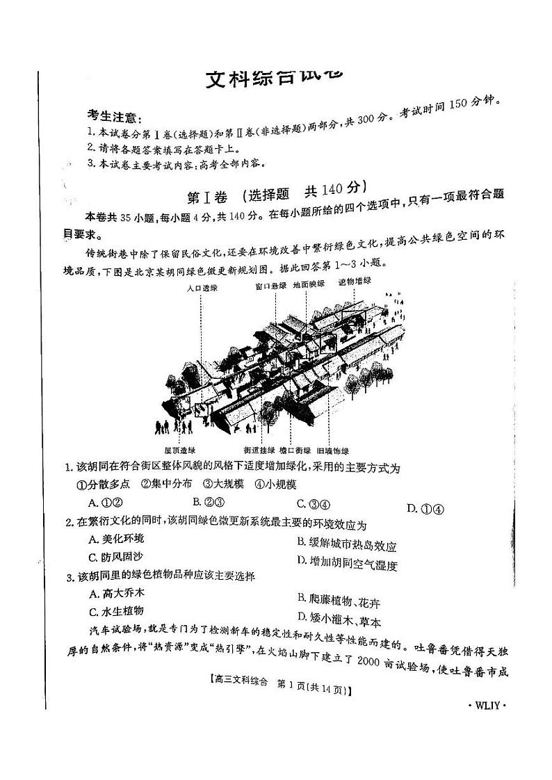 2023江西省“三新”协同教研共同体重点十一校高三上学期12月联考试题文综PDF版含解析01