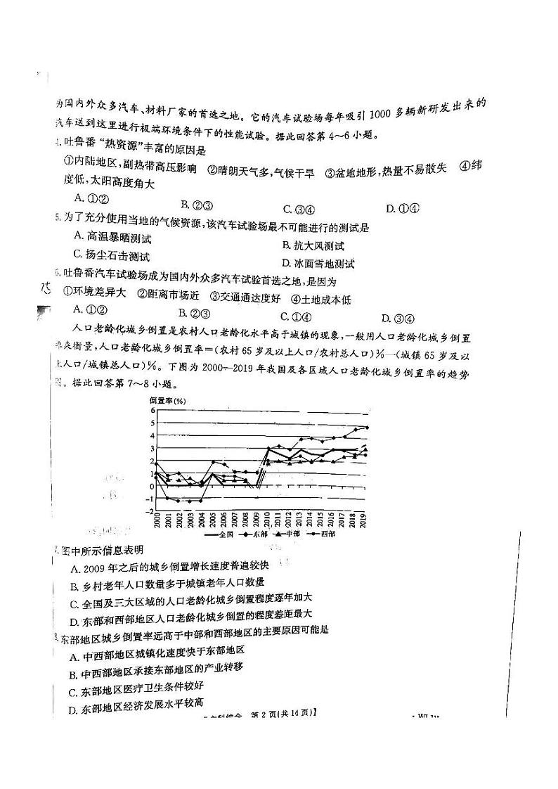 2023江西省“三新”协同教研共同体重点十一校高三上学期12月联考试题文综PDF版含解析02