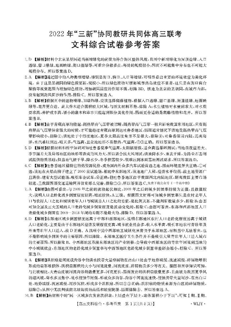 2023江西省“三新”协同教研共同体重点十一校高三上学期12月联考试题文综PDF版含解析01