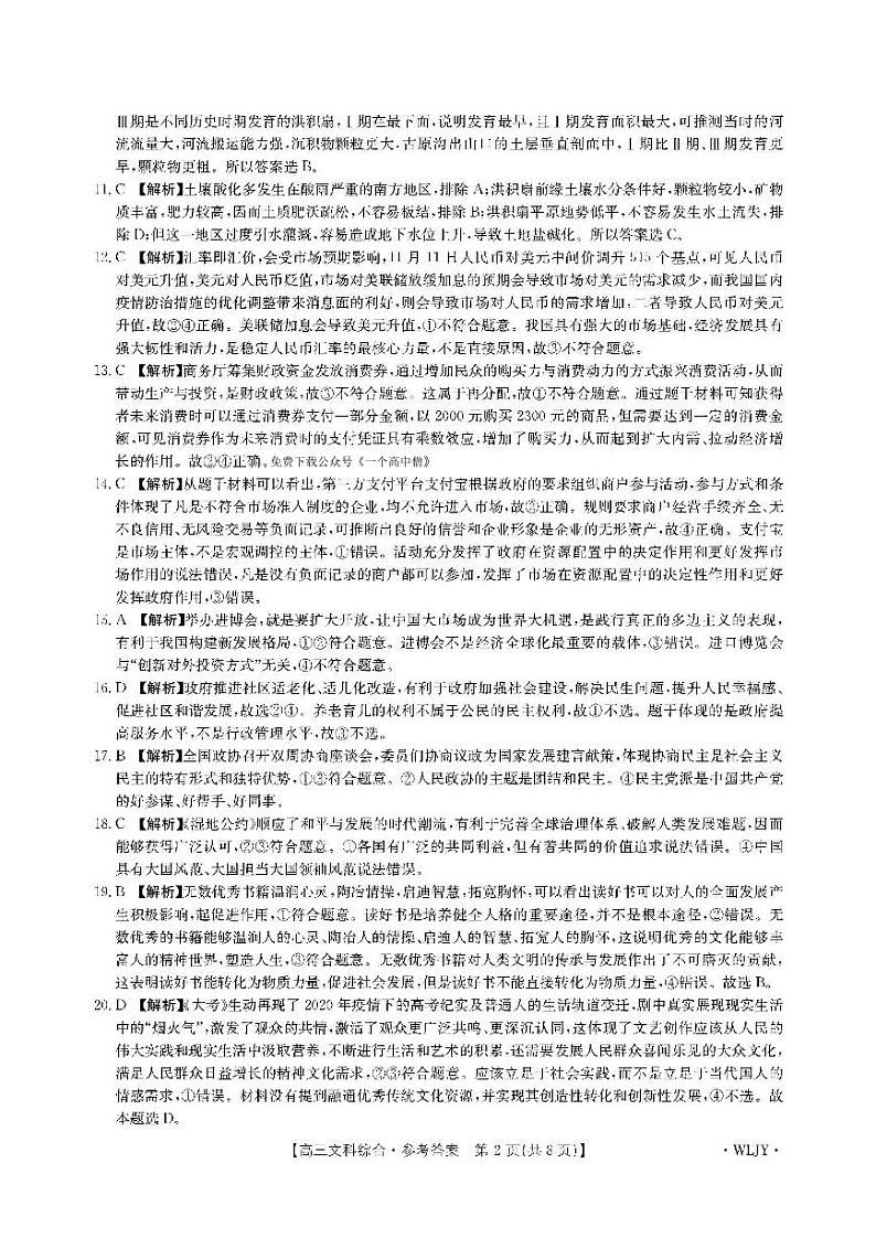 2023江西省“三新”协同教研共同体重点十一校高三上学期12月联考试题文综PDF版含解析02