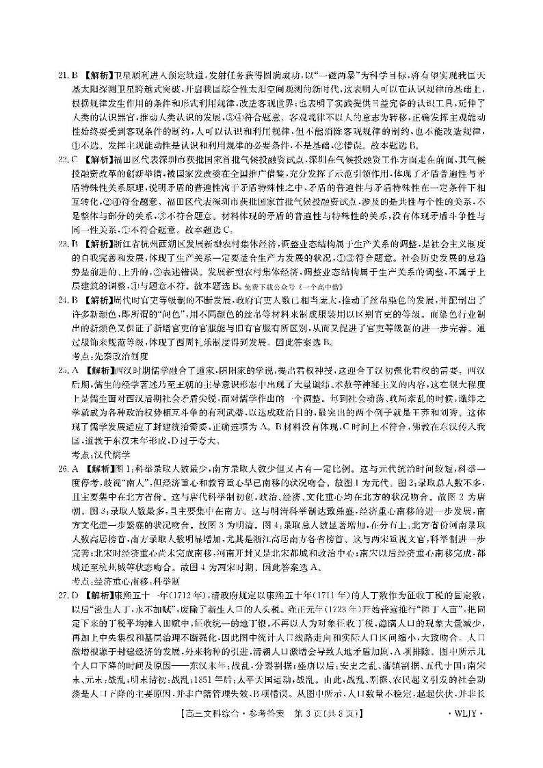 2023江西省“三新”协同教研共同体重点十一校高三上学期12月联考试题文综PDF版含解析03