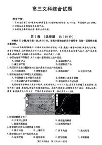 山西省部分学校2022-2023学年高三上学期12月联考文科综合试题