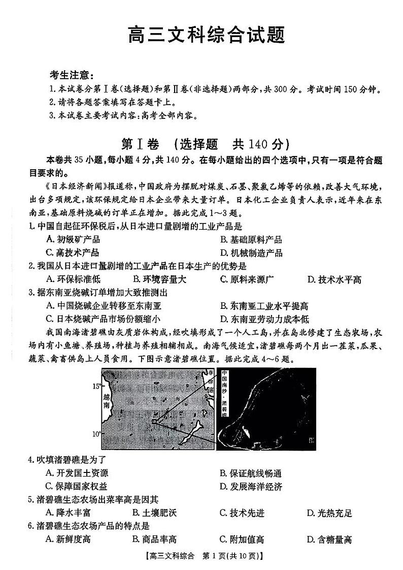 山西省部分学校2022-2023学年高三上学期12月联考文科综合试题第1页