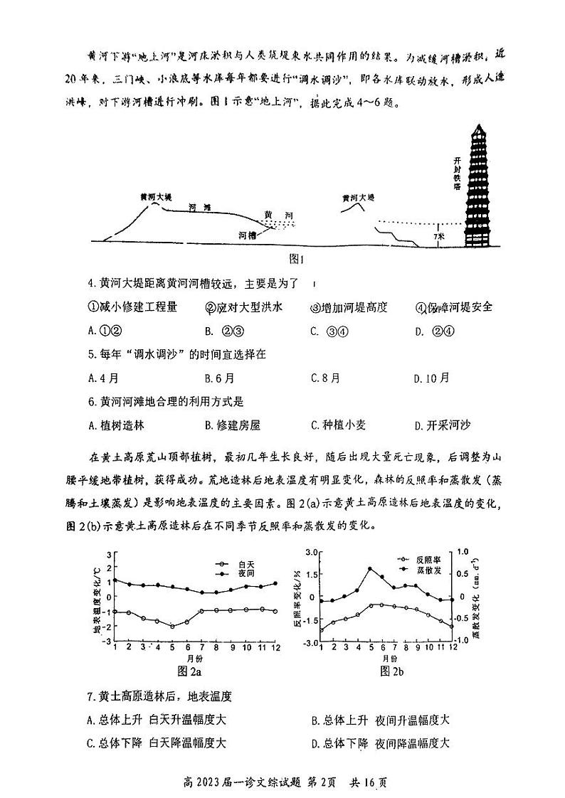 四川省自贡市2023届高三上学期第一次诊断性考试文综试题+PDF缺答案02