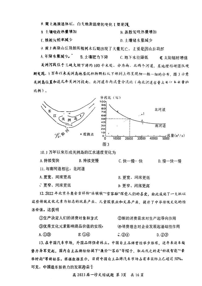 四川省自贡市2023届高三上学期第一次诊断性考试文综试题+PDF缺答案03