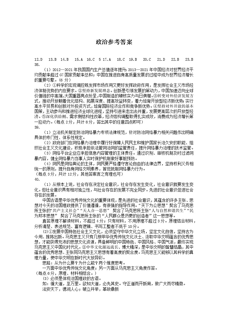 2023届陕西省宝鸡市第一次质量检测文综试卷(一)参考答案第2页