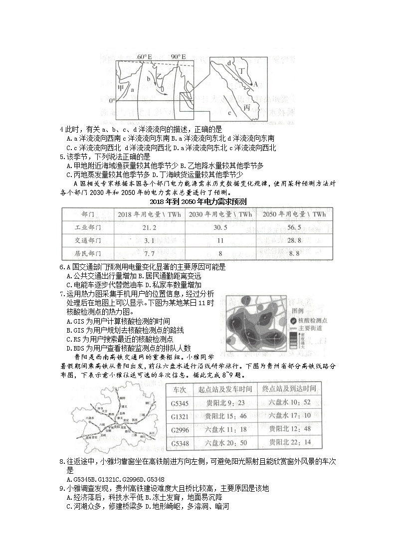 2023届陕西省宝鸡市第一次质量检测文综试卷(一)第2页