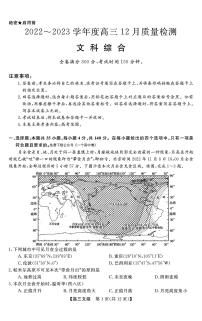 2023山西省金科大联考高三上学期12月质量监测文综试题扫描版含解析