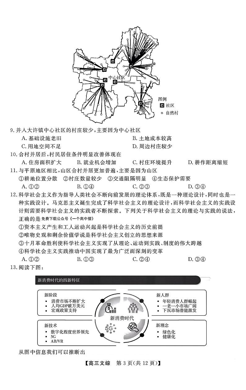 2023山西省金科大联考高三上学期12月质量监测文综试题扫描版含解析03