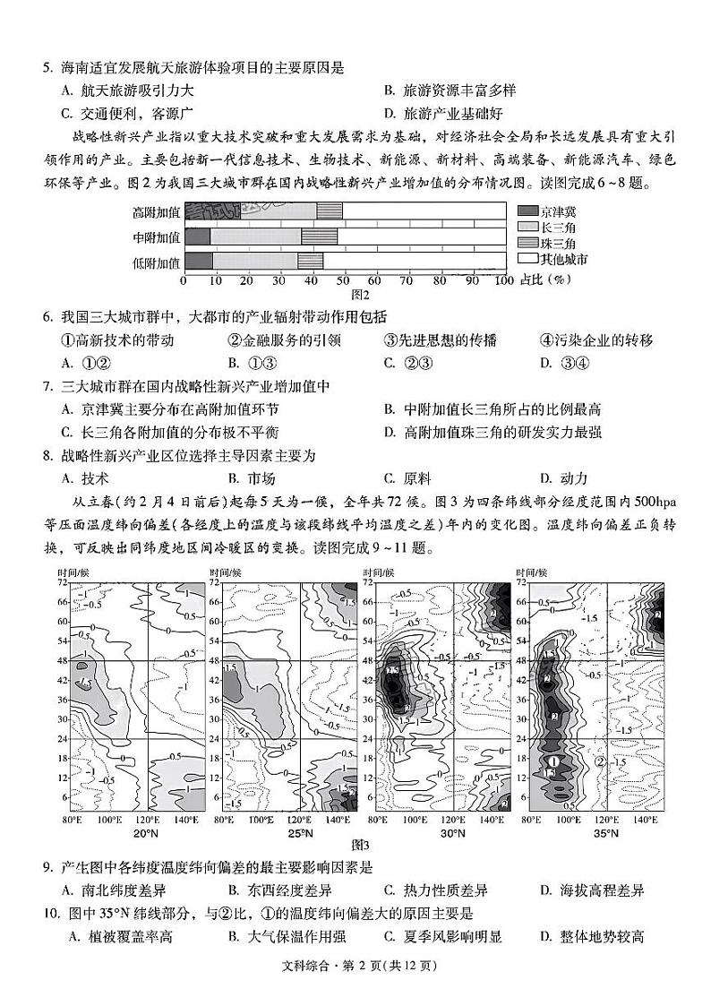 2023昆明一中高三上学期月考（五）文综试题PDF版无答案02