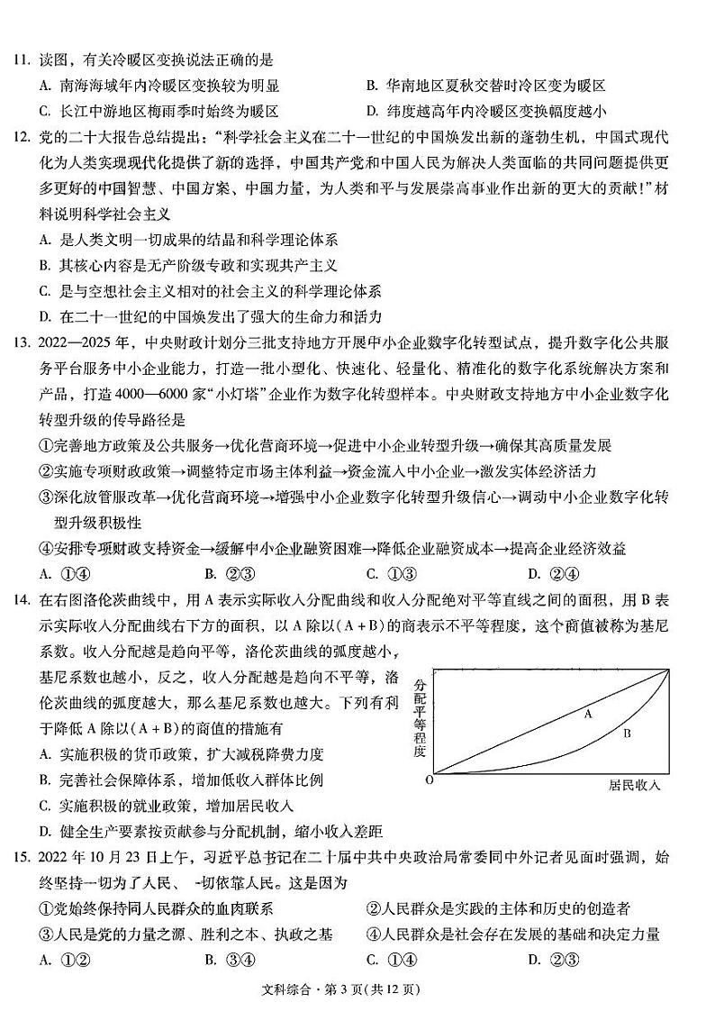 2023昆明一中高三上学期月考（五）文综试题PDF版无答案03