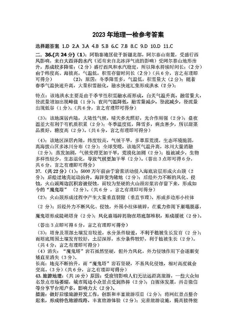 文综答案第1页