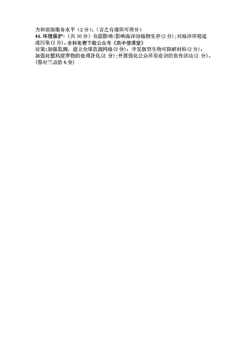 文综答案第2页