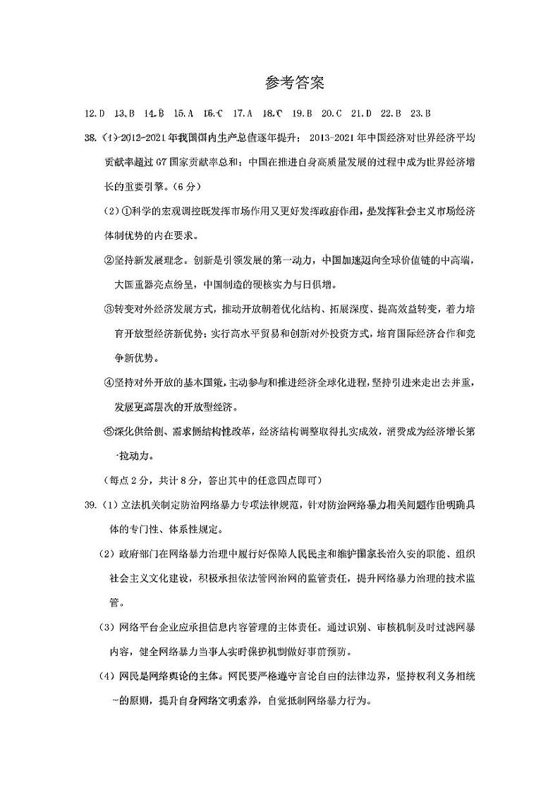 文综答案第3页