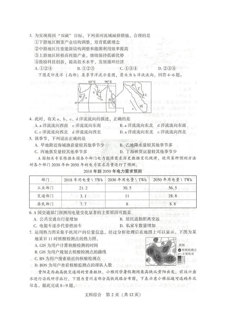 陕西省宝鸡市2022-2023学年高三上学期高考模拟检测（一）文综试卷第2页