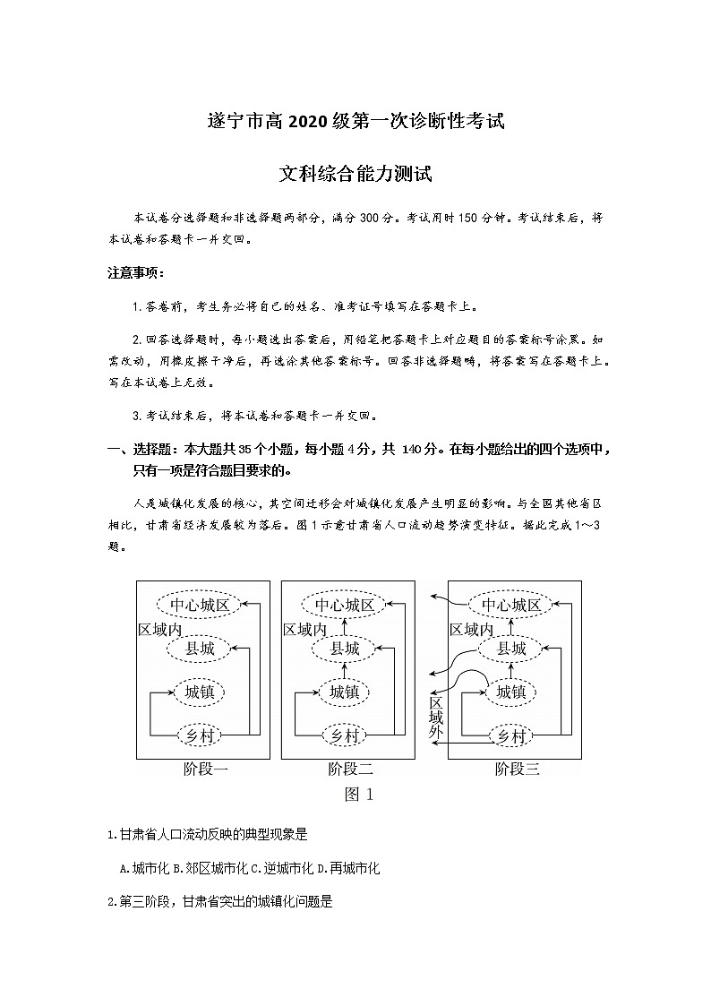 2023广安、遂宁、雅安等六高三上学期第一次诊断考试文综含答案01
