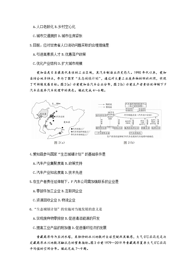 2023广安、遂宁、雅安等六高三上学期第一次诊断考试文综含答案02