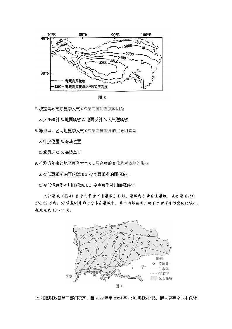 2023广安、遂宁、雅安等六高三上学期第一次诊断考试文综含答案03