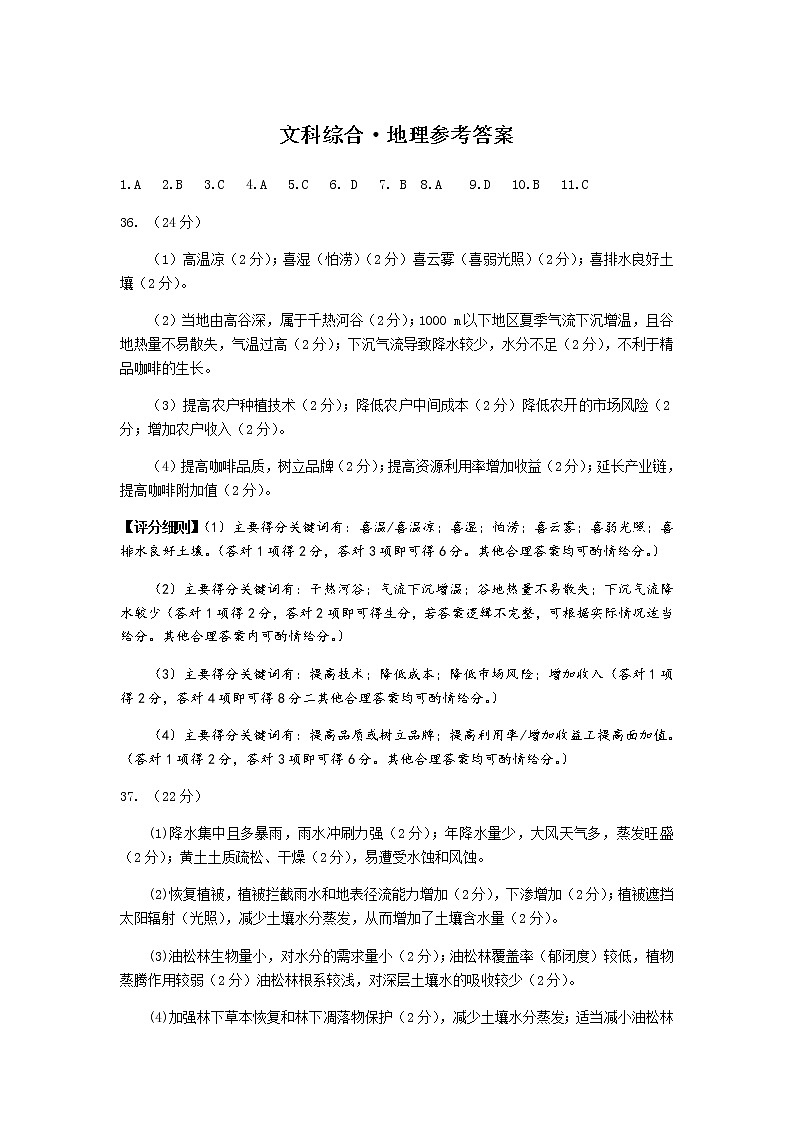 2023广安、遂宁、雅安等六高三上学期第一次诊断考试文综含答案01