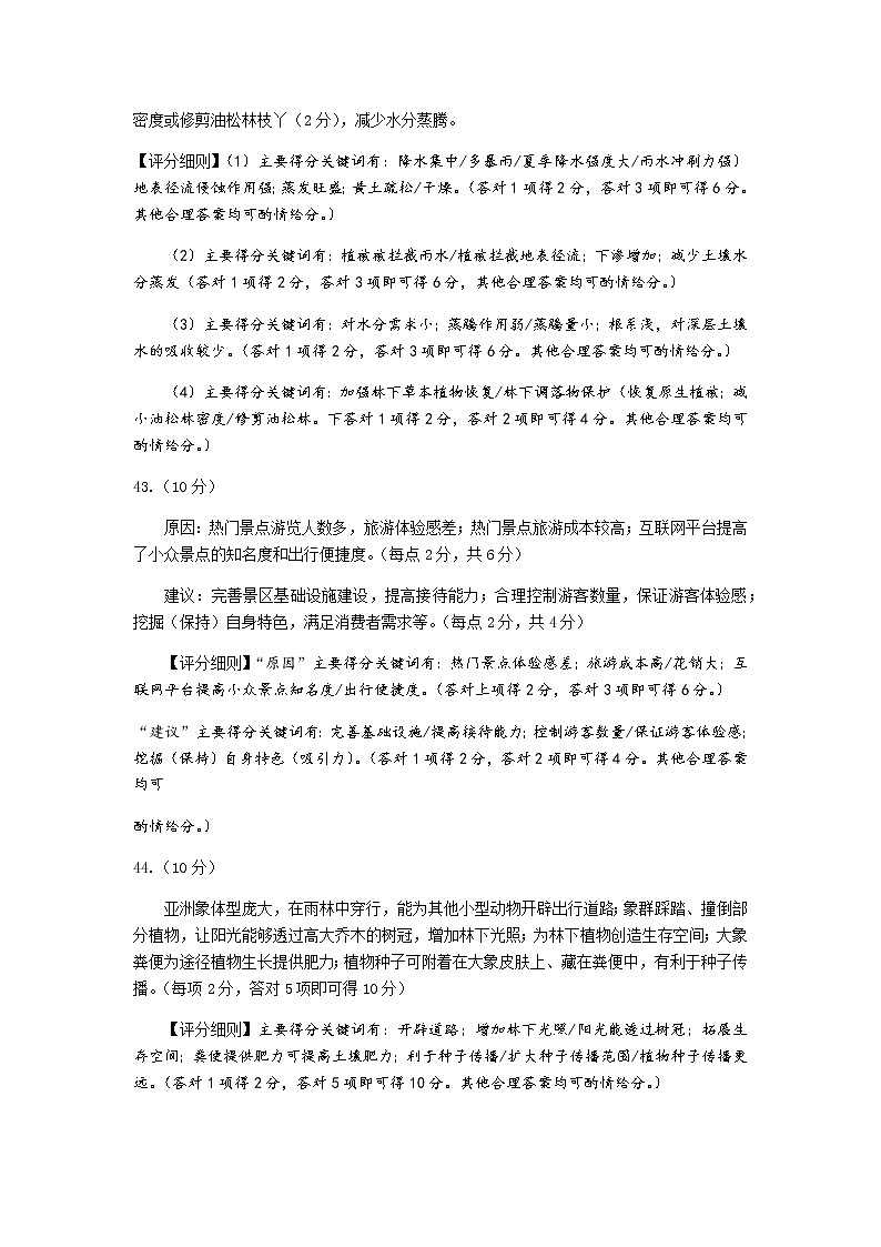 2023广安、遂宁、雅安等六高三上学期第一次诊断考试文综含答案02