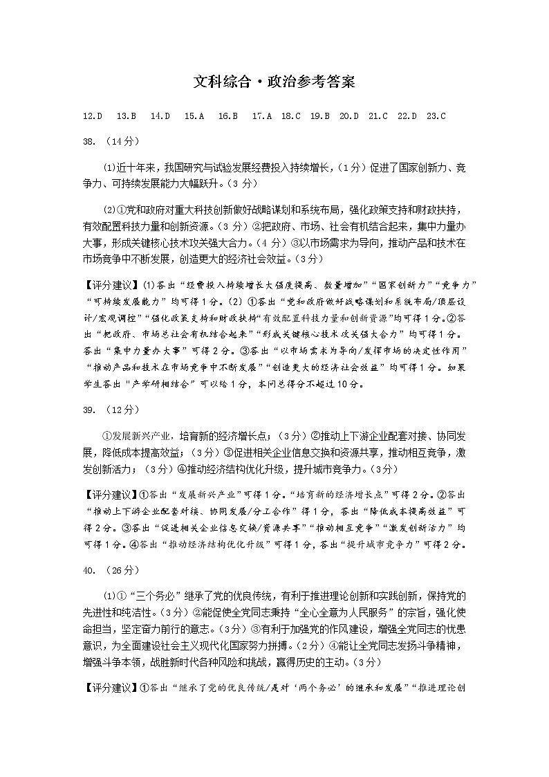 2023广安、遂宁、雅安等六高三上学期第一次诊断考试文综含答案03