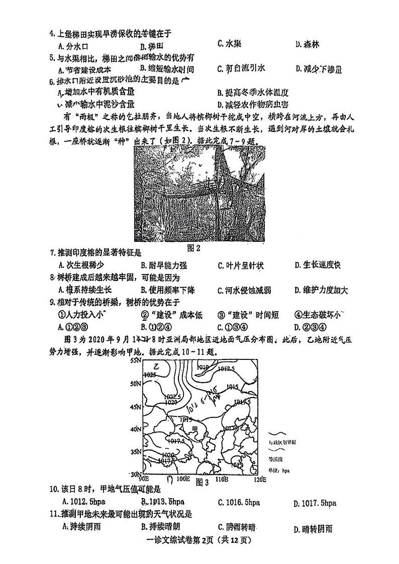 四川省达州市2023届高三上学期第一次诊断性测试文科综合试题第2页