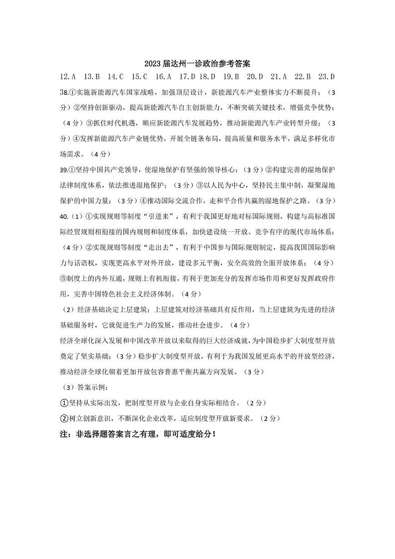 2023届达州一诊政治参考答案第1页