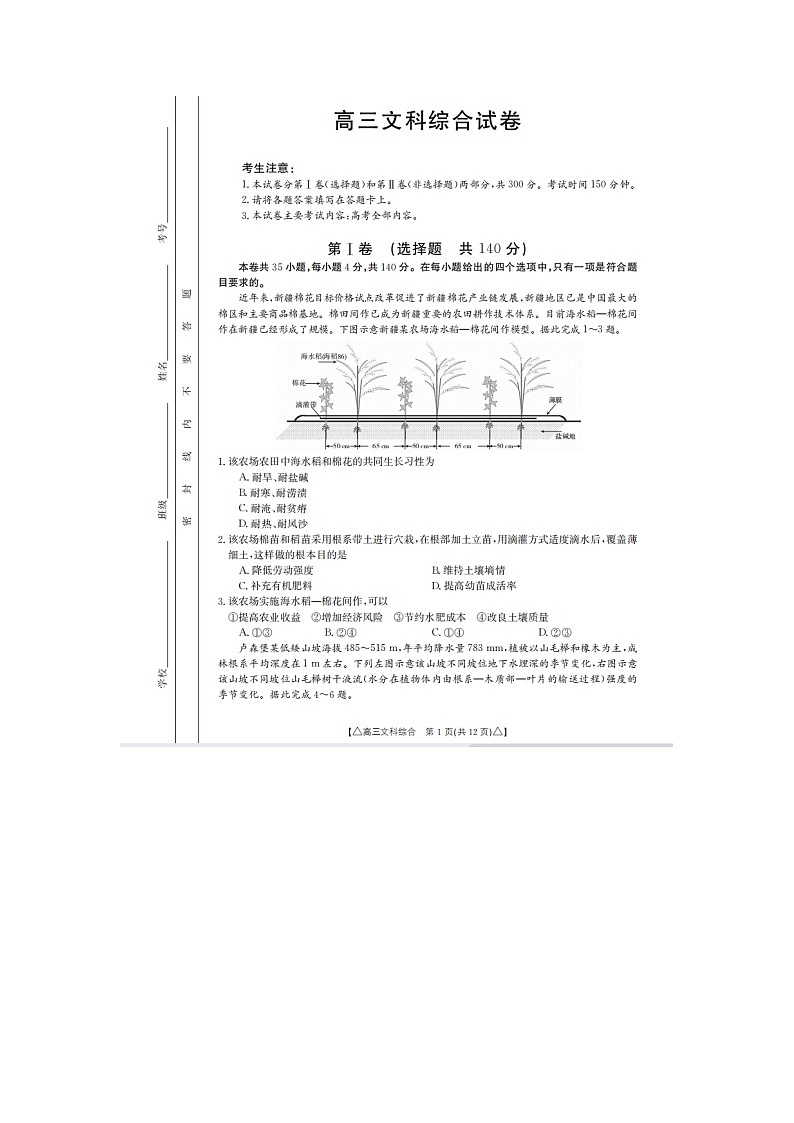 2023届青海省海东市高三上学期12月第一次模拟文综试题01