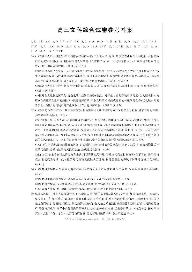 2023届青海省海东市高三上学期12月第一次模拟文综试题01