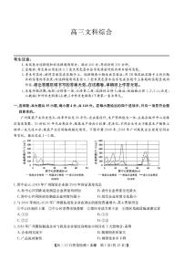 2023年安徽九师联盟12月质量巩固检测卷 文综试题及答案