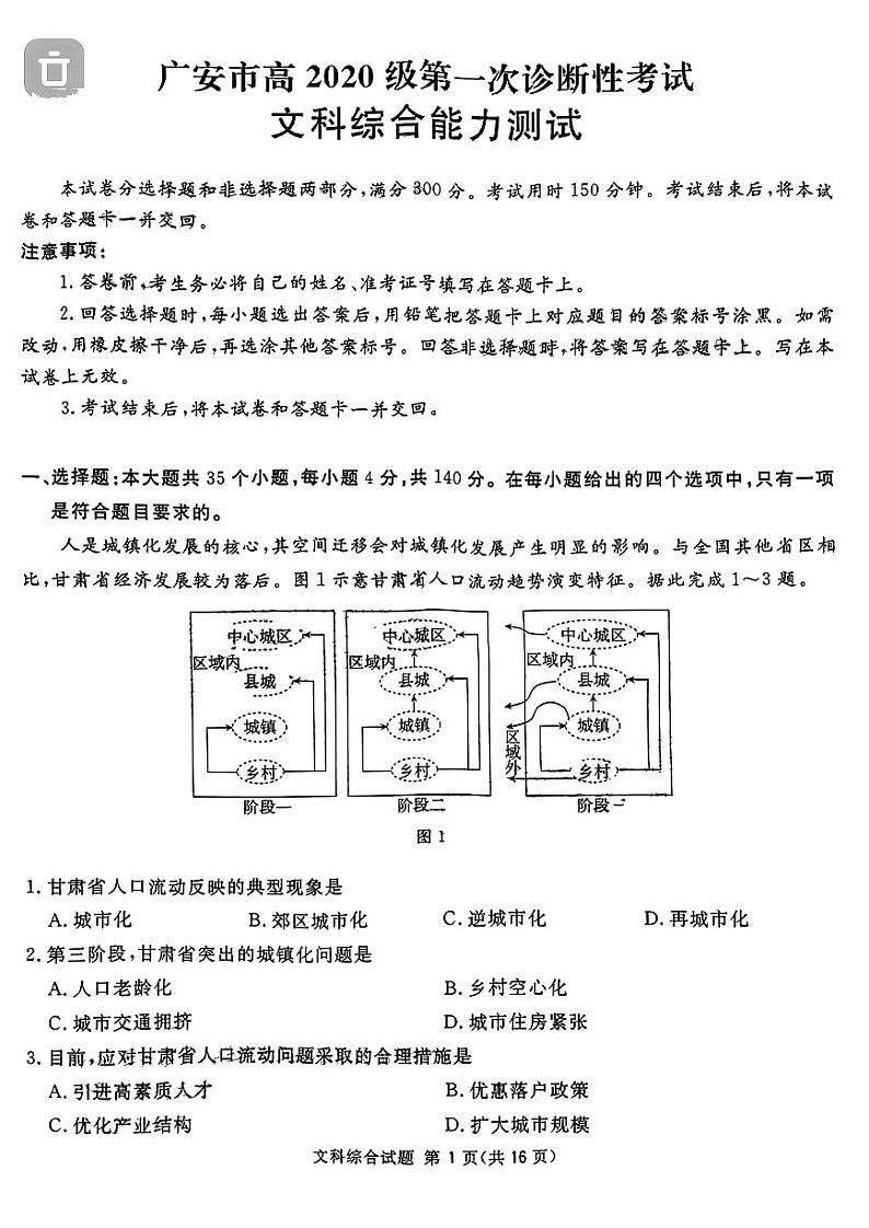 2023届四川省广安、遂宁、眉山、雅安、广元、资阳高三上学期高考第一次诊断性考试文科综合试题及答案01